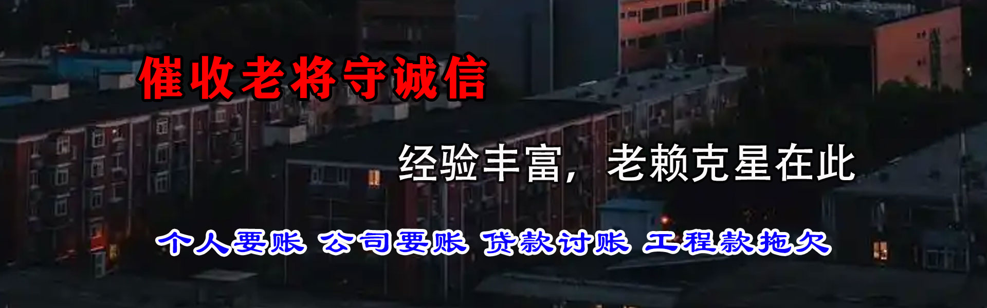 德州收债公司