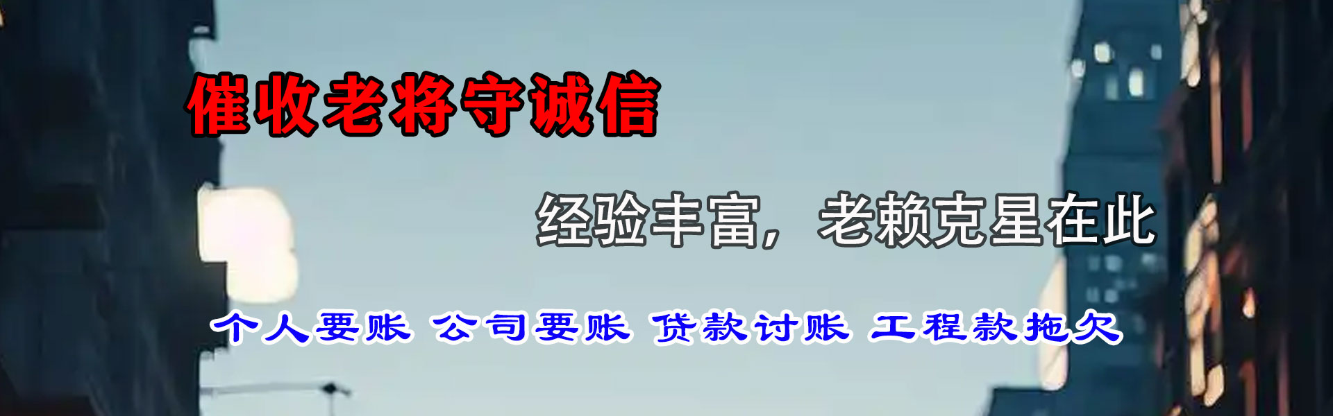 德州清债公司